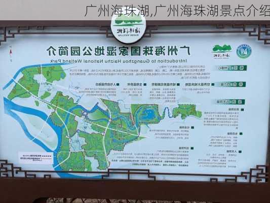 广州海珠湖,广州海珠湖景点介绍